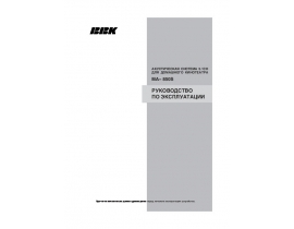 Инструкция, руководство по эксплуатации акустики BBK MA-850S