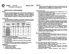 Инструкция, руководство по эксплуатации часов Casio GA-111(G-Shock)