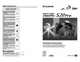Инструкция, руководство по эксплуатации цифрового фотоаппарата Fujifilm FinePix S20 Pro
