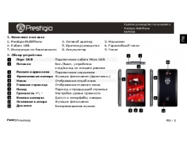 Инструкция сотового gsm, смартфона Prestigio MultiPhone 5430 (PAP5430)