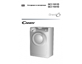 Инструкция стиральной машины Candy GC3 1051D