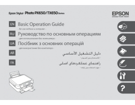 Инструкция, руководство по эксплуатации МФУ (многофункционального устройства) Epson Stylus Photo TX659