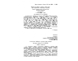 СП 2.2.9.2510-09 Гигиенические требования к условиям труда инвалидов.doc