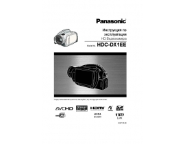 Инструкция, руководство по эксплуатации видеокамеры Panasonic HDC-DX1EE