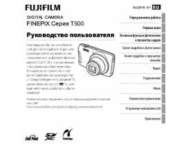 Инструкция цифрового фотоаппарата Fujifilm FinePix T500