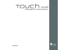 Инструкция - Touch Viva