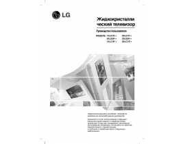 Инструкция жк телевизора LG 20LS1R