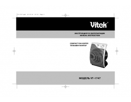 Инструкция тепловентилятора Vitek VT-1747