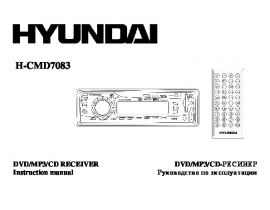 Инструкция автомагнитолы Hyundai Electronics H-CMD7083