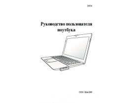 Инструкция ноутбука Asus UX30