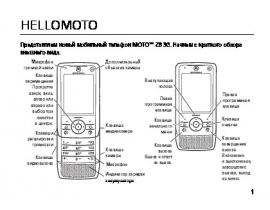 Инструкция сотового gsm, смартфона Motorola MOTO Z8