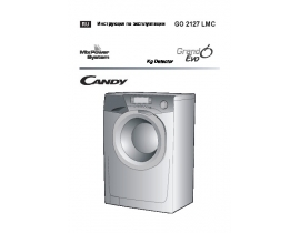 Инструкция стиральной машины Candy GO 2127 LMC