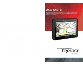Инструкция gps-навигатора PROLOGY iMap-542TG