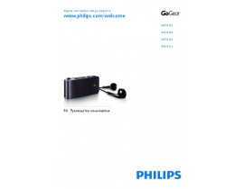 Инструкция mp3-плеера Philips SA018104K_02