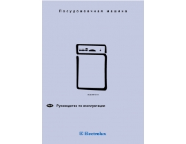 Инструкция посудомоечной машины Electrolux ESF 4150