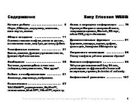 Инструкция, руководство по эксплуатации сотового gsm, смартфона Sony Ericsson W550i Walkman