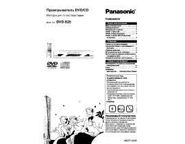 Инструкция, руководство по эксплуатации dvd-проигрывателя Panasonic DVD-S25EE-S