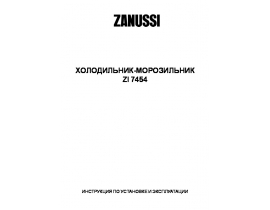Инструкция холодильника Zanussi ZI7454