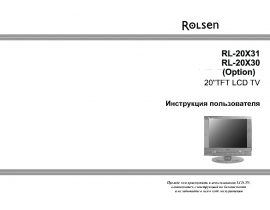 Инструкция - RL-20X31