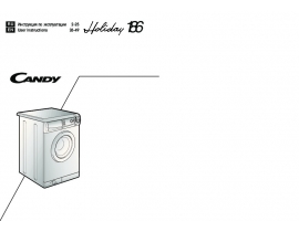 Инструкция стиральной машины Candy HOLIDAY 186