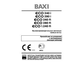 Инструкция котла BAXI ECO 240 Fi (i) / 280 Fi (i)