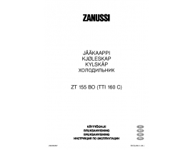 Инструкция холодильника Zanussi ZT155BO
