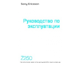 Инструкция сотового gsm, смартфона Sony Ericsson Z250