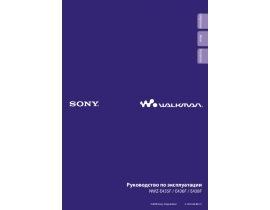 Инструкция, руководство по эксплуатации mp3-плеера Sony NWZ-E436F(4Gb)R