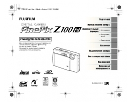 Инструкция цифрового фотоаппарата Fujifilm FinePix Z100fd