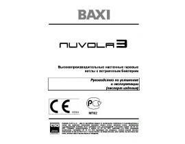 Инструкция котла BAXI Nuvola-3 140 Fi / 240 Fi (i) / 280 Fi (i)