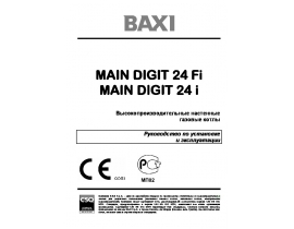 Инструкция котла BAXI MAIN DIGIT 24 Fi (i)