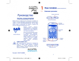Руководство пользователя, руководство по эксплуатации сотового gsm, смартфона Alcatel One Touch POP C2 4032D