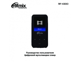 Руководство пользователя mp3-плеера Ritmix RF-4300 4Gb Black