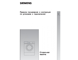 Инструкция стиральной машины Siemens WXLI4240EU
