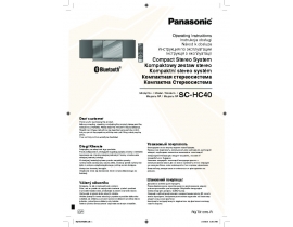 Инструкция, руководство по эксплуатации музыкального центра Panasonic SC-HC40