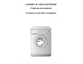 Инструкция, руководство по эксплуатации стиральной машины AEG LAVAMAT W 1450