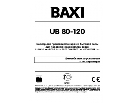Инструкция бойлера BAXI UB 80-120