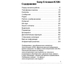 Инструкция, руководство по эксплуатации сотового gsm, смартфона Sony Ericsson K220i