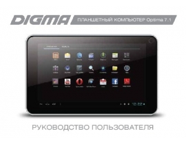 Инструкция планшета Digma Optima 7.1