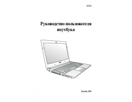 Руководство пользователя, руководство по эксплуатации ноутбука Asus U30Jc