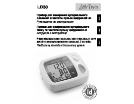 Инструкция тонометра Little Doctor LD30