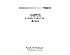 Инструкция холодильника Zanussi ZBB7297