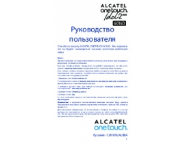 Инструкция сотового gsm, смартфона Alcatel One Touch IDOL 2 MINI 6016D