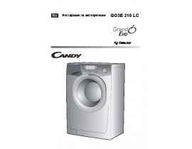 Инструкция стиральной машины Candy GO3E 210 LC