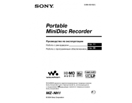 Инструкция, руководство по эксплуатации mp3-плеера Sony MZ-NH1