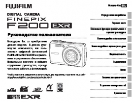 Руководство пользователя цифрового фотоаппарата Fujifilm FinePix F200EXR