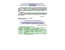 СанПиН 2.3.2.1293-03 Гигиенические требования по применению пищевых добавок.rtf