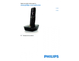 Инструкция dect Philips CD4801B_CD4802B_CD4851B_CD4852B