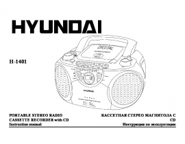 Инструкция, руководство по эксплуатации магнитолы Hyundai Electronics H-1401