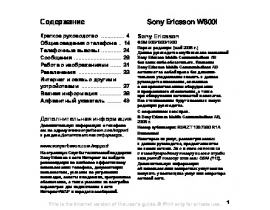Инструкция, руководство по эксплуатации сотового gsm, смартфона Sony Ericsson W800i